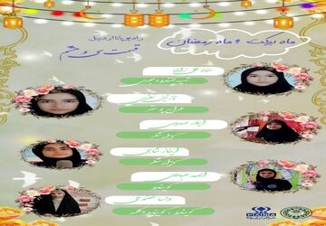 «ماه برکت؛ ماه رمضان»