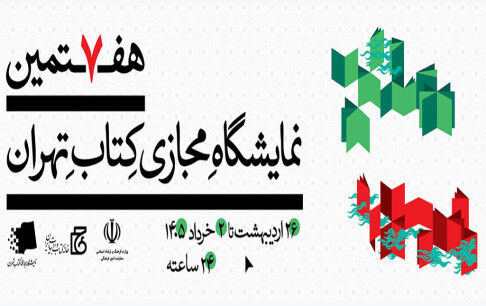 از رونمایی کتاب «فرهنگ دیجیتال، سرمایه خلاق » تا معرفی «تاریخ بازی‌های دیجیتال»