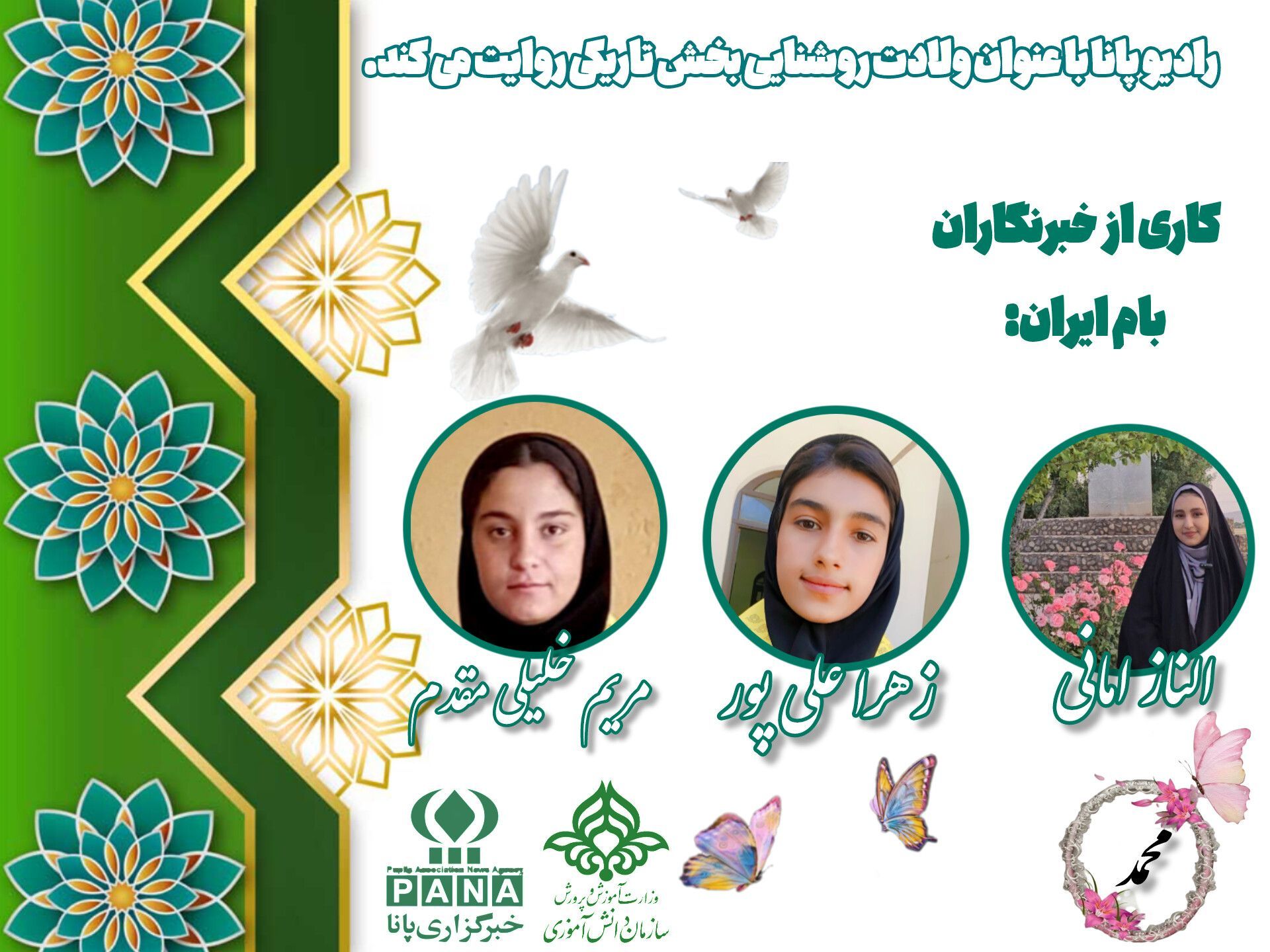 میلاد نوری در تاریکی