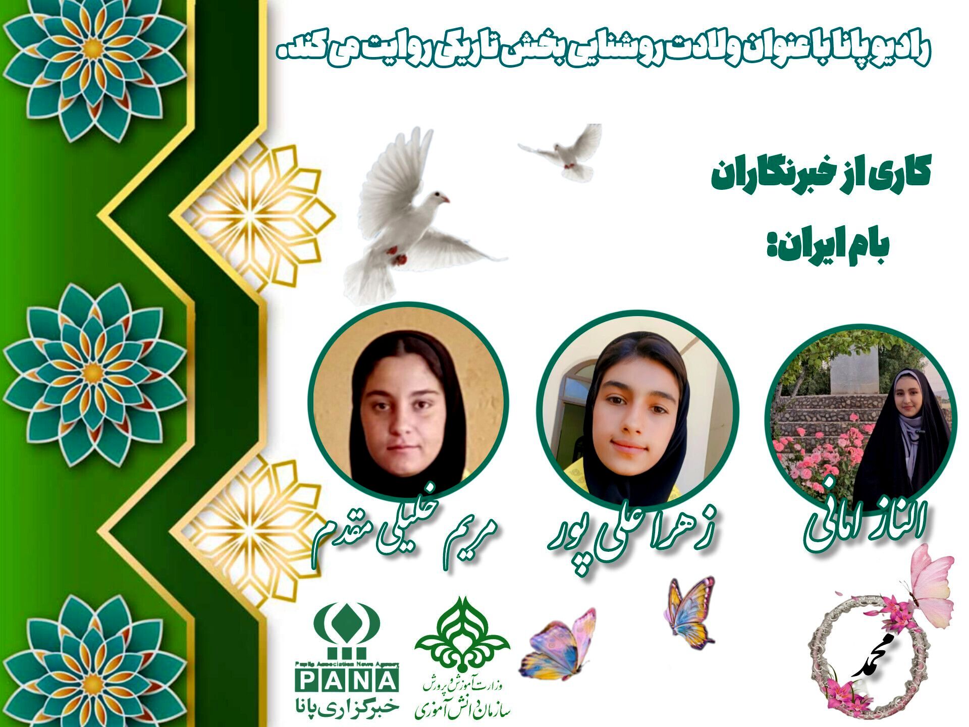 میلاد نوری در تاریکی