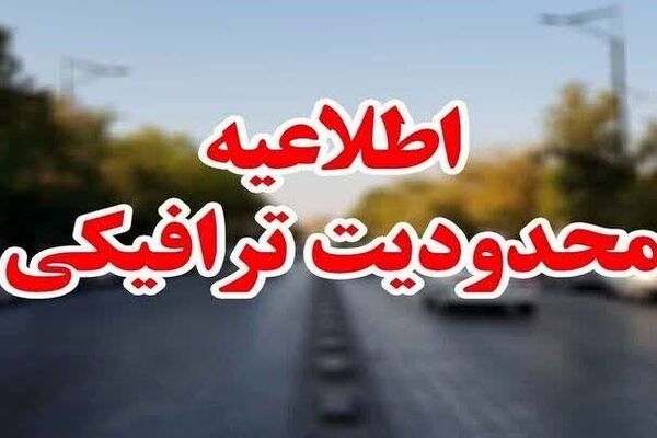 اعلام محدودیت های ترافیکی مراسم پیاده روی اربعین در قم