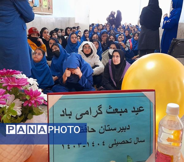گرامیداشت عید مبعث در دبیرستان حافظ شهرکرد