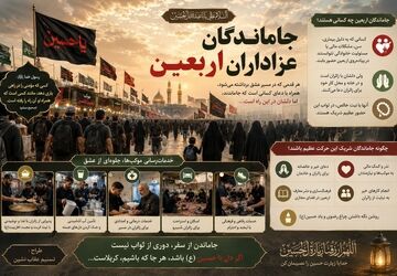 راهنمای جامع جاماندگان عزاداران اربعین
