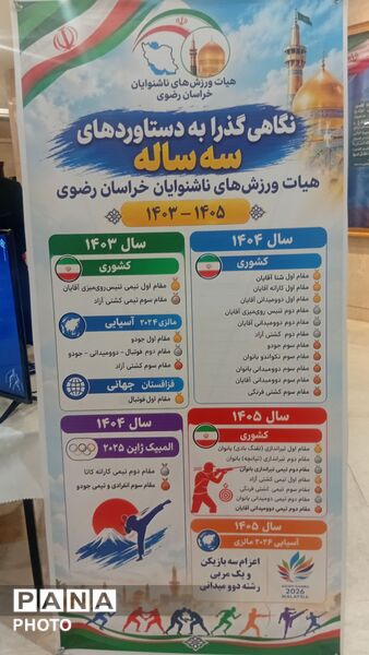 آیین گرامیداشت روز جهانی ناشنوایان در مشهد