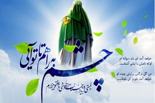 کلامی در وصف آغاز امامت حضرت ولی عصر(عج)