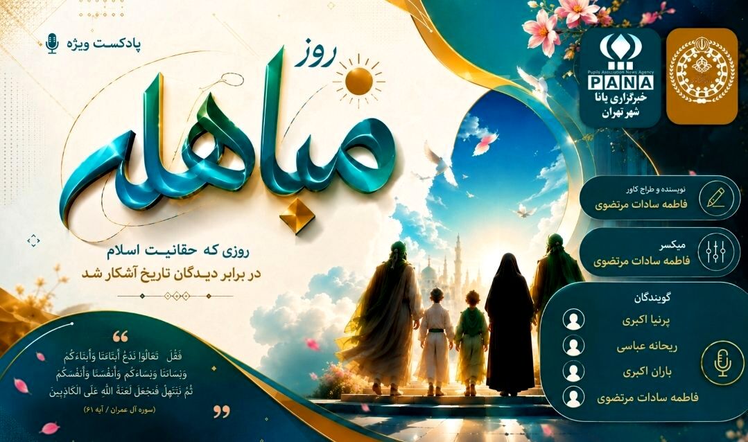 روزی که حقانیت اسلام دربرابر دیدگان تاریخ آشکار شد