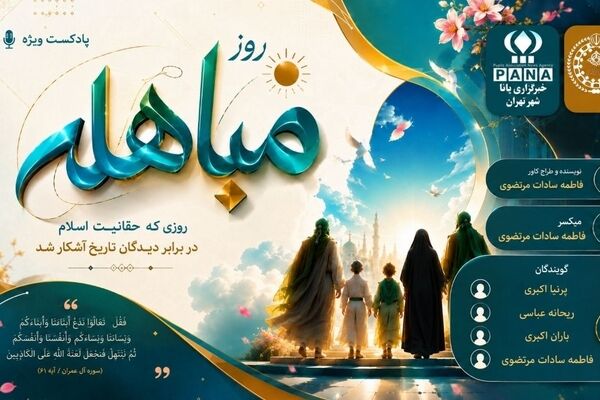 روزی که حقانیت اسلام دربرابر دیدگان تاریخ آشکار شد