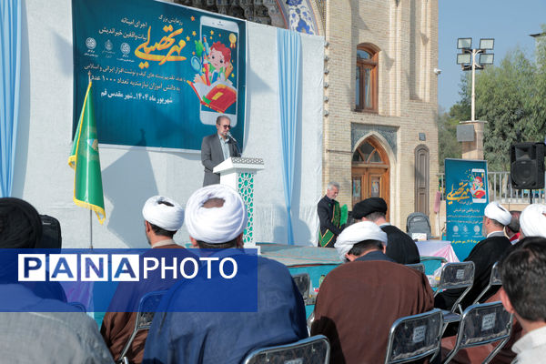 برپایی آیین «مهر تحصیلی» در قم