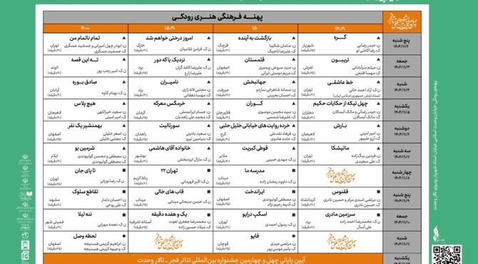 جدول اجراهای خیابانی‌ چهل‌وچهارمین جشنواره تئاتر فجر منتشر شد