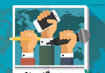 لحظات، بدون خبرنگاران ماندگار نمی شود 