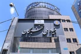 فراخوان ثبت‌نام جذب هیات علمی توانمند منتشر شد