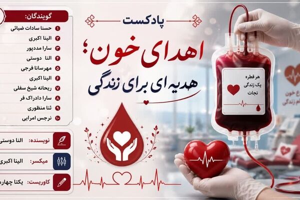 اهدای خون ؛ هدیه ای برای زندگی