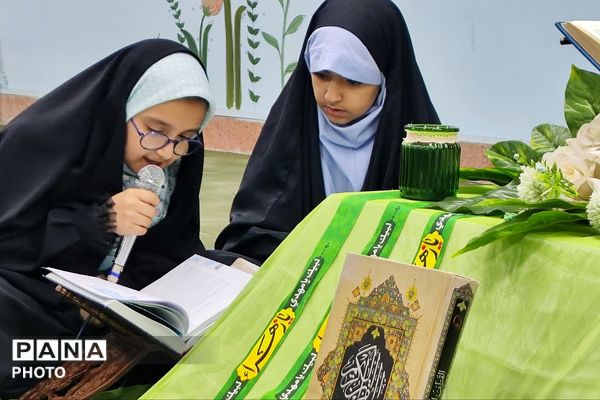 محفل نورانی انس با قرآن کریم در دبستان حکمت نبوی ناحیه دو شهرری 