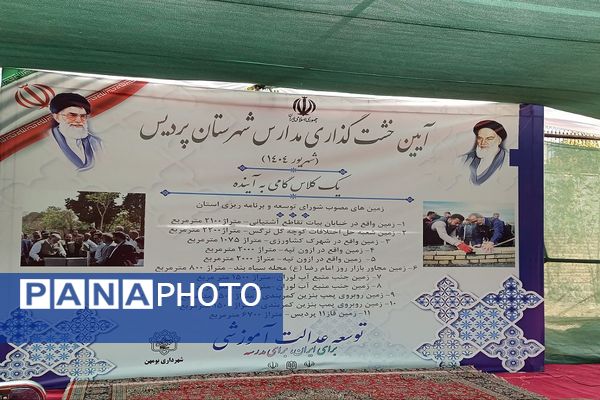 آیین خشت گذاری و افتتاح مدارس در منطقه پردیس با حضور استاندار تهران و مدیر کل شهرستانهای استان تهران 