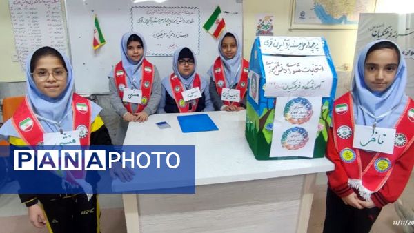 انتخابات شورای دانش آموزی دبستان دخترانه فرهنگیان ۲ 