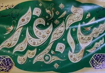 برپایی جشن غدیر در محله جوانمرد قصاب شهرری