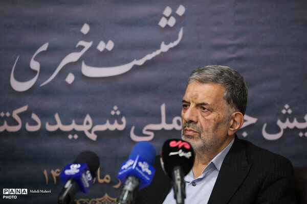 نشست خبری جایزه ملی شهید دکتر محمدجواد باهنر
