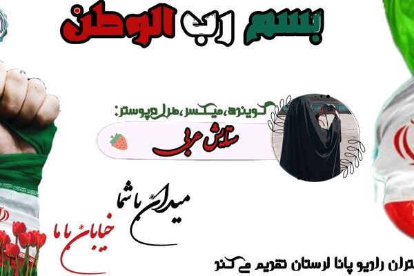میدان با شما، خیابان با ما