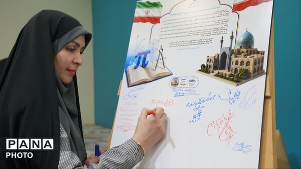 اختتامیه طرح تربیت مدرس کشوری با رویکرد مطالعات تیمز به میزبانی اصفهان
