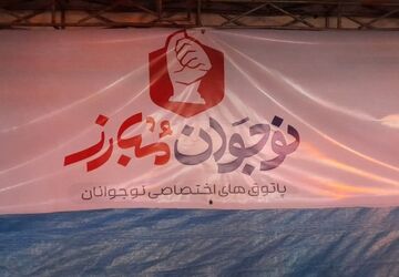پاتوق «نوجوان مبارز» در فلکه اول فردیس
