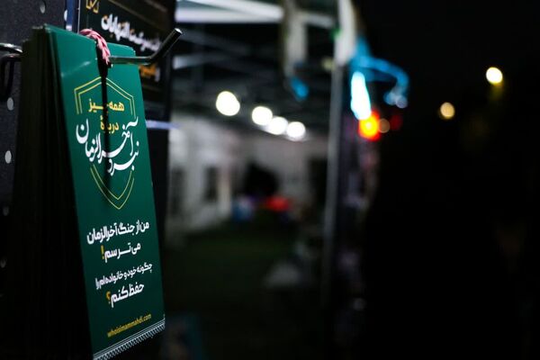 تجمع فریاد فلسطین 