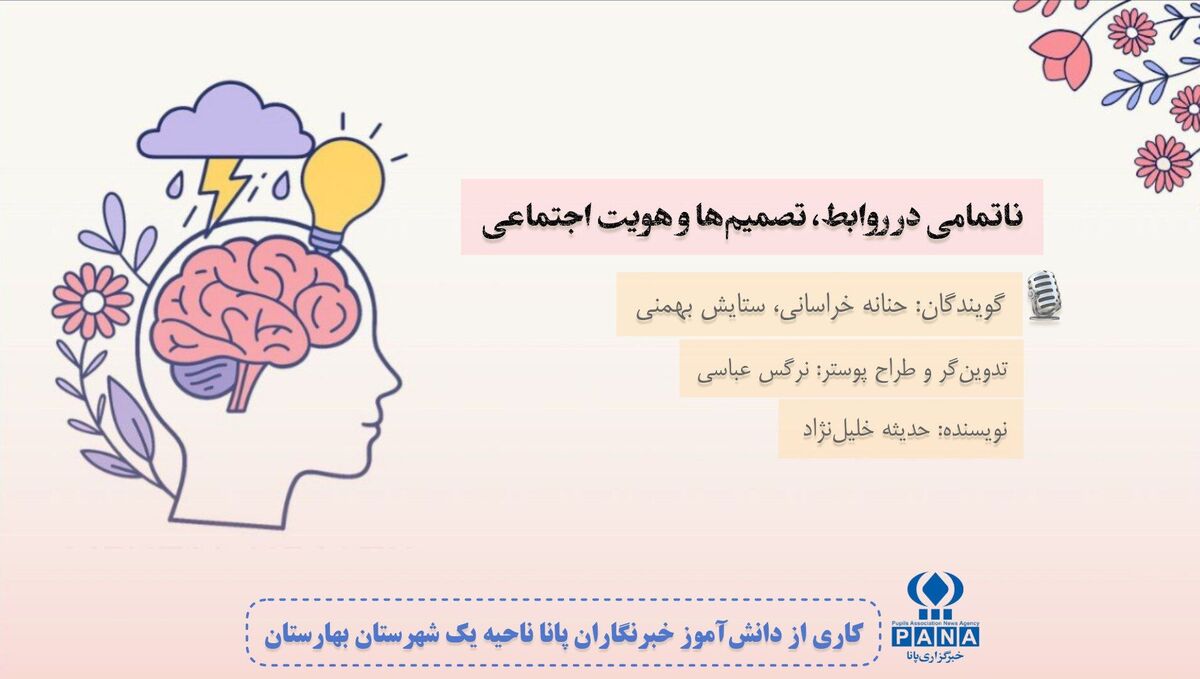 ناتمامی در روابط، تصمیمات و هویت اجتماعی