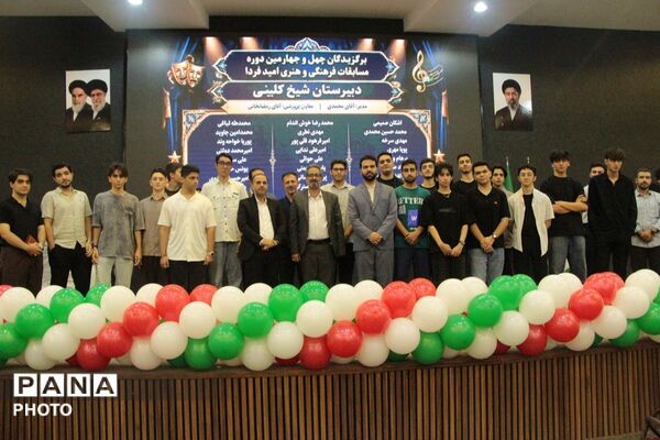 اختتامیه مسابقات امید فردا و پرسش مهر ریاست جمهوری به همراه تجلیل از برگزیدگان