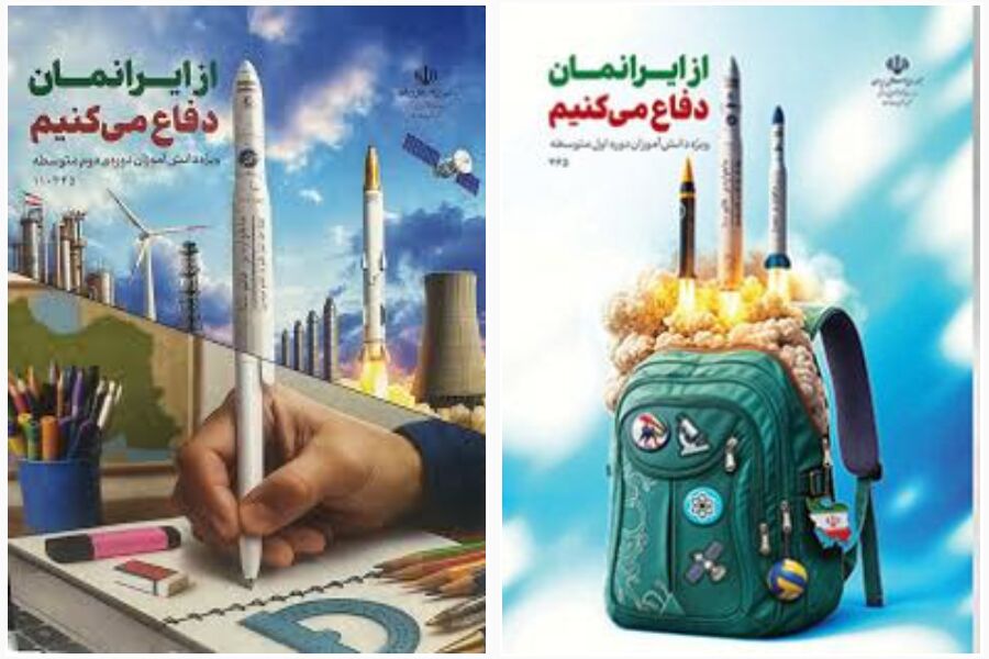 انتشار نسخه دیجیتال بسته‌های تربیت و یادگیری «از ایرانمان دفاع می‌کنیم» در پایگاه کتاب‌های درسی