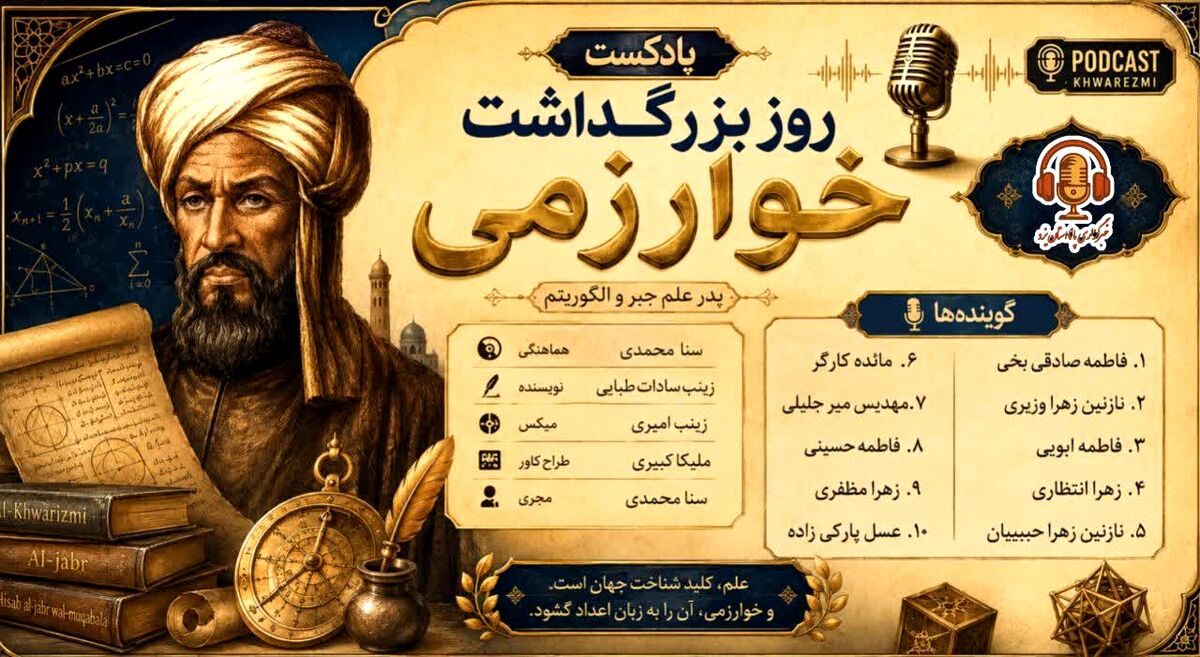 خوارزمی، مردی که اعداد را زنده کرد