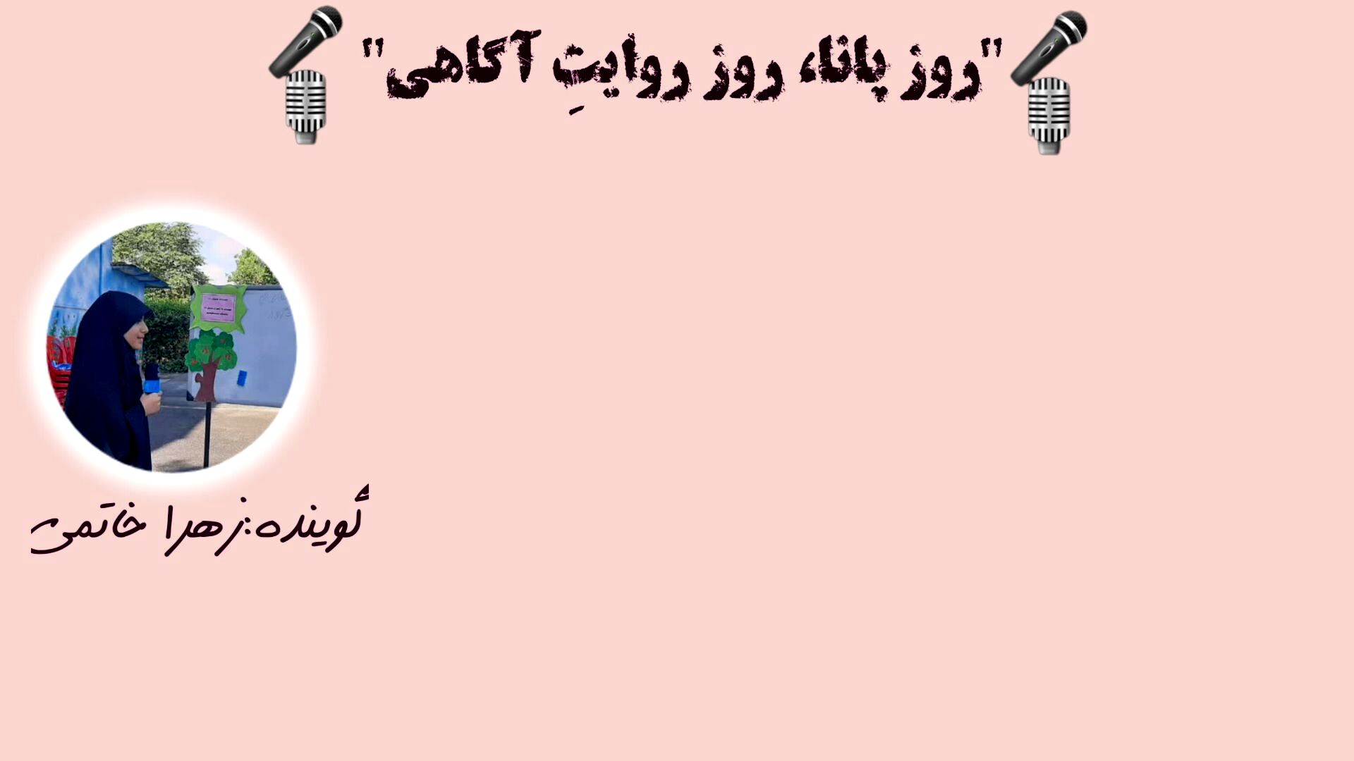 پانا؛ از کوهستانِ سرد تا ساحلِ گرم، صدایِ یگانه ایران