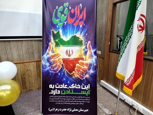  جشن دهه فجر در دبیرستان مصلی نژاد حضرت زهرا 