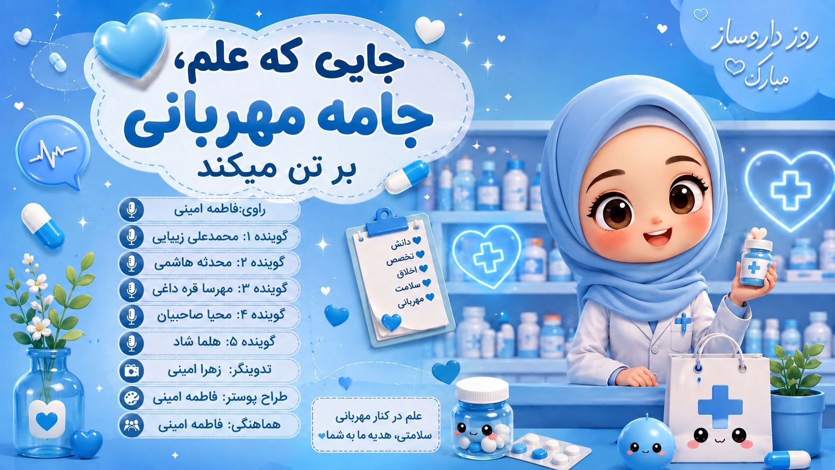 جایی که علم، جامه مهربانی بر تن می‌کند