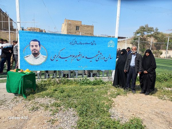 بهره‌برداری از زمین چمن مصنوعی مدرسه «بهار نور معرفت» در قم