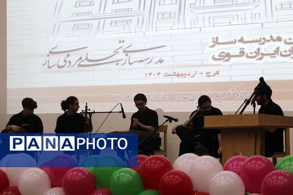برگزاری جشنواره تکریم از خیرین مدرسه‌ساز استان البرز