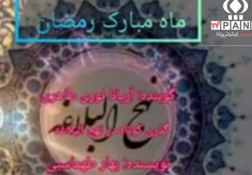 دلگویه ماه مبارک رمضان 