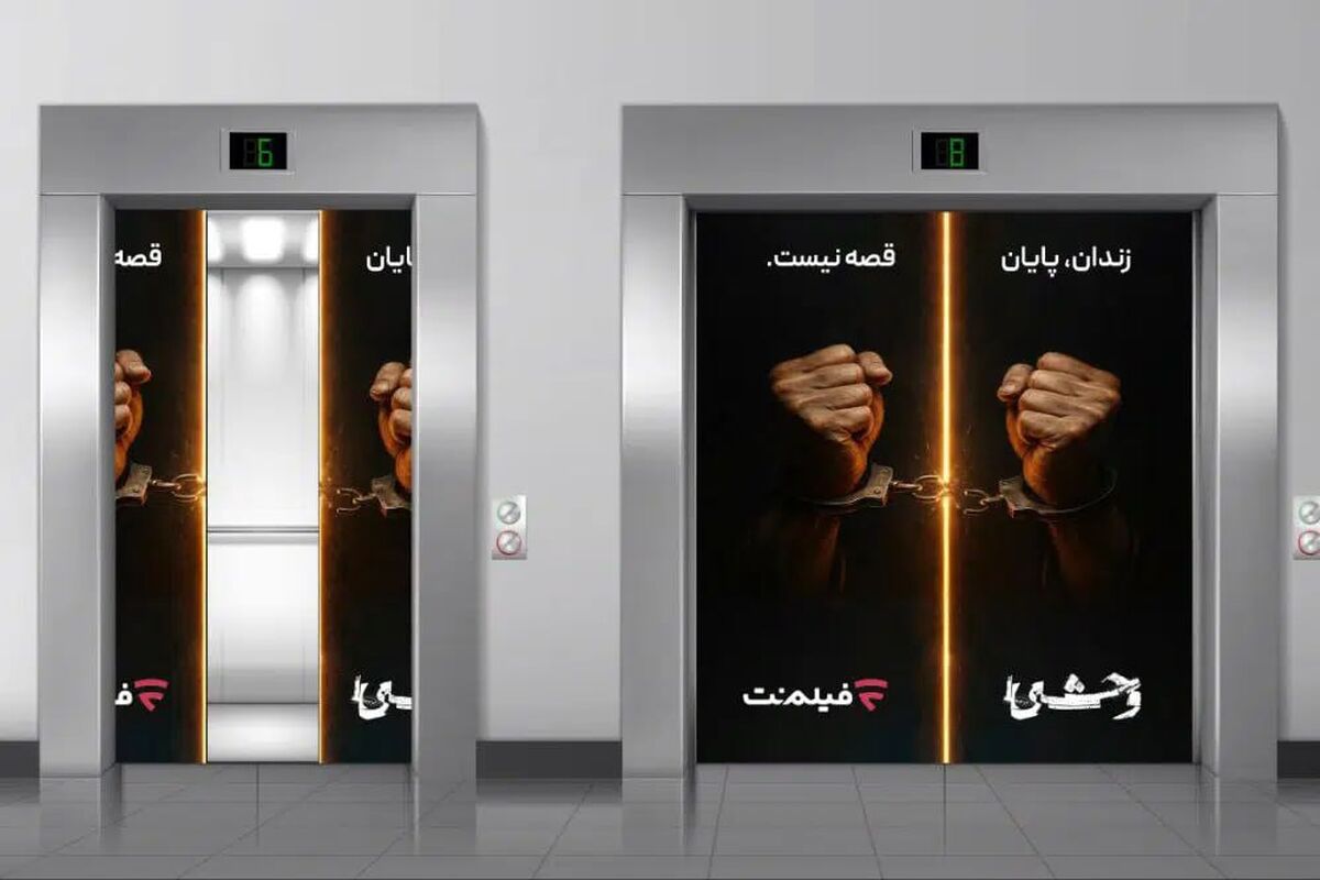 آزادی ۱۳ زندانی همزمان با پخش سریال «وحشی ۲»