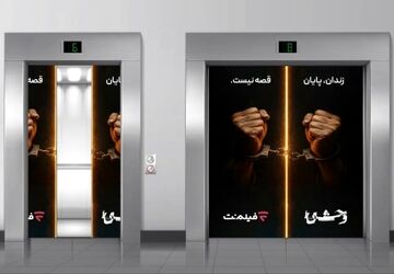 آزادی ۱۳ زندانی همزمان با پخش سریال «وحشی ۲»