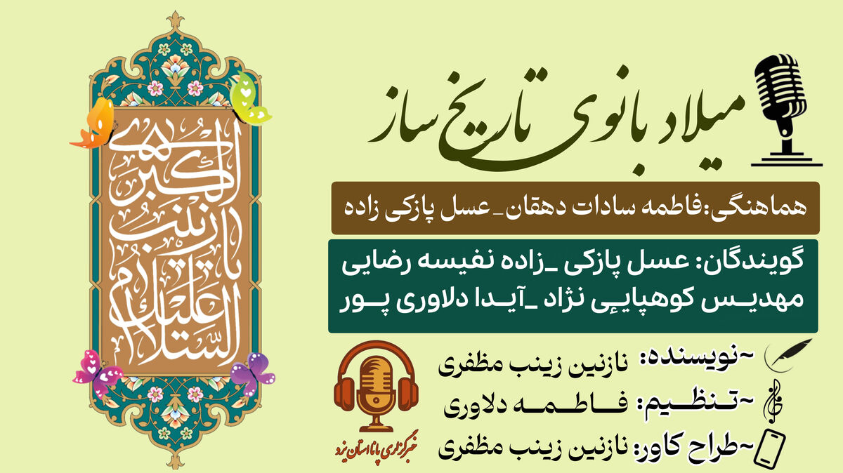 میلاد بانوی تاریخ‌ساز؛ حضرت زینب(س)