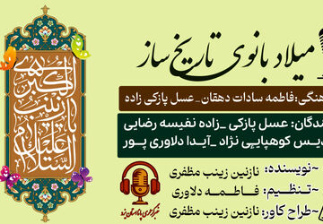 میلاد بانوی تاریخ‌ساز؛ حضرت زینب(س)