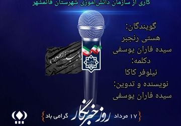 روایتگران حق و حقیقت در وجدان تاریخ