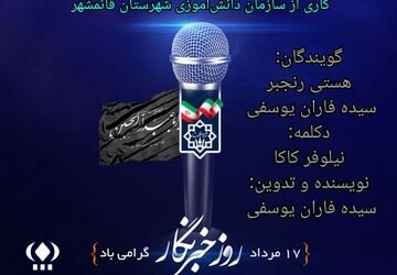 روایتگران حق و حقیقت در وجدان تاریخ