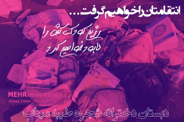 همکلاسی‌های شهید بچه‌های ایران