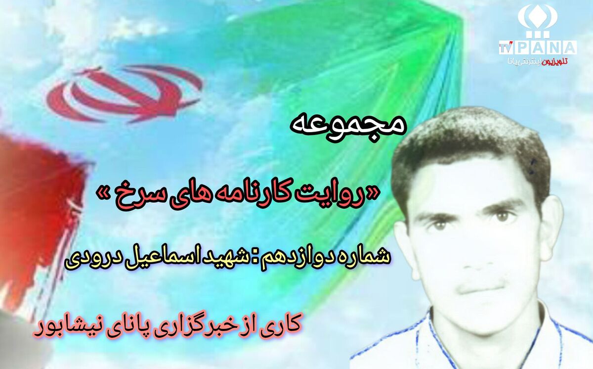 مجموعه متنی روایت کارنامه های سرخ / شماره دوازدهم 