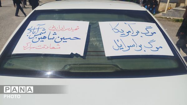 تشییع پیکر شهید حسین شاهین در شهر شمس آباد 