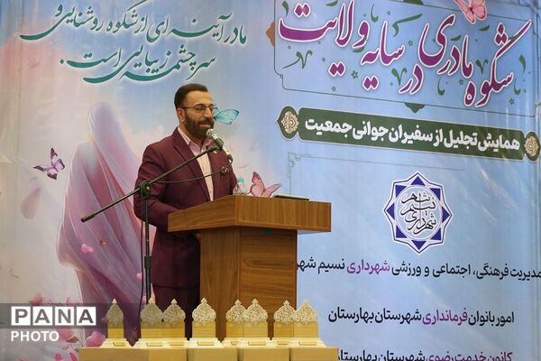 جشن شکوه مادری و همایش تجلیل از سفیران جوانی جمعیت در بهارستان‌دو