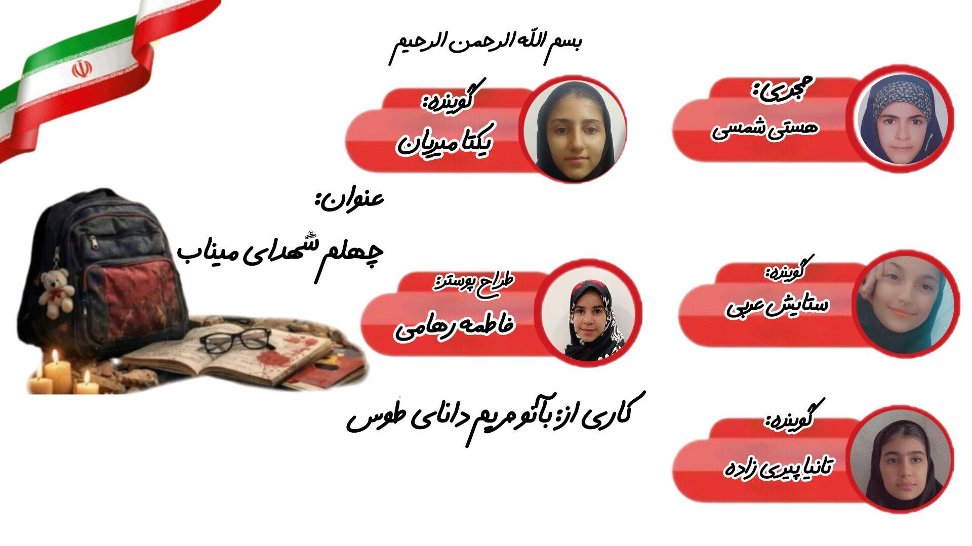 چهلمین روز از شهادت دانش‌آموزان میناب؛ یادبود پروانه‌های سوخته