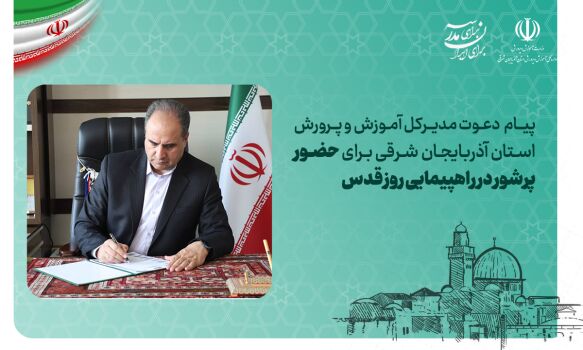 فرهنگیان و دانش‌آموزان، پیشگامان فریاد آزادی قدس