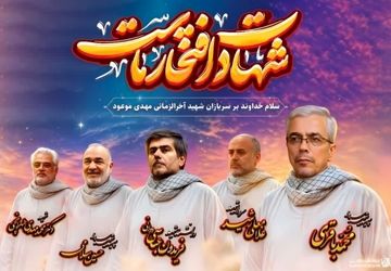 دلگویه دانش‌آموزخبرنگاران پانا ناحیه ۳ شیراز به شهدای مقاومت