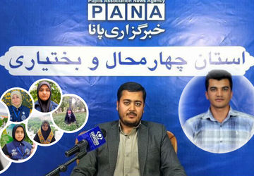 پانا در چهارمحال‌وبختیاری؛ الگویی برای آموزش خبرنگاری نسل نوجوان