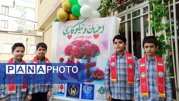 جشن نیکوکاری و عید همدلی در مدارس منطقه ۱۰